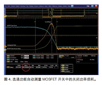 使用泰克示波器測量電源開關損耗(圖8)
