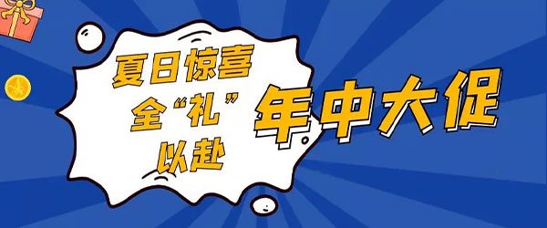 夏日驚喜 全“禮”以赴丨安泰測試年中答謝促銷活動火熱開啟~(圖1)