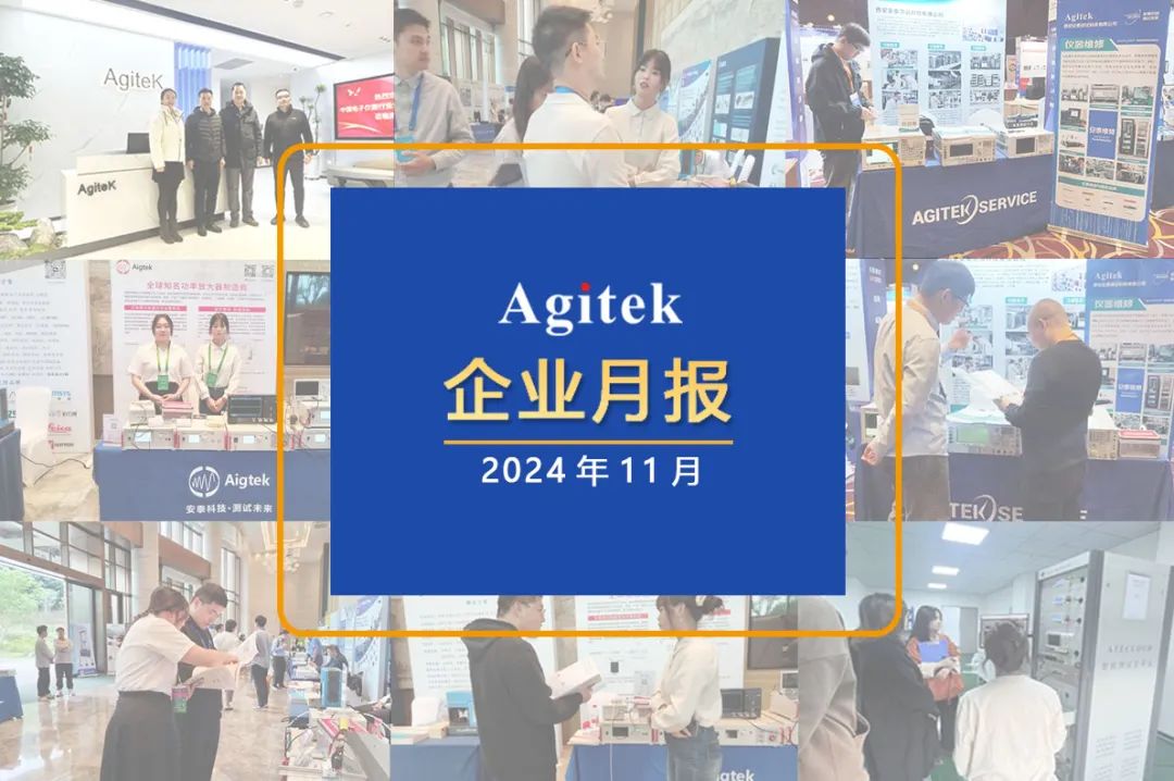 安泰測試2024年11月企業(yè)月報(bào)