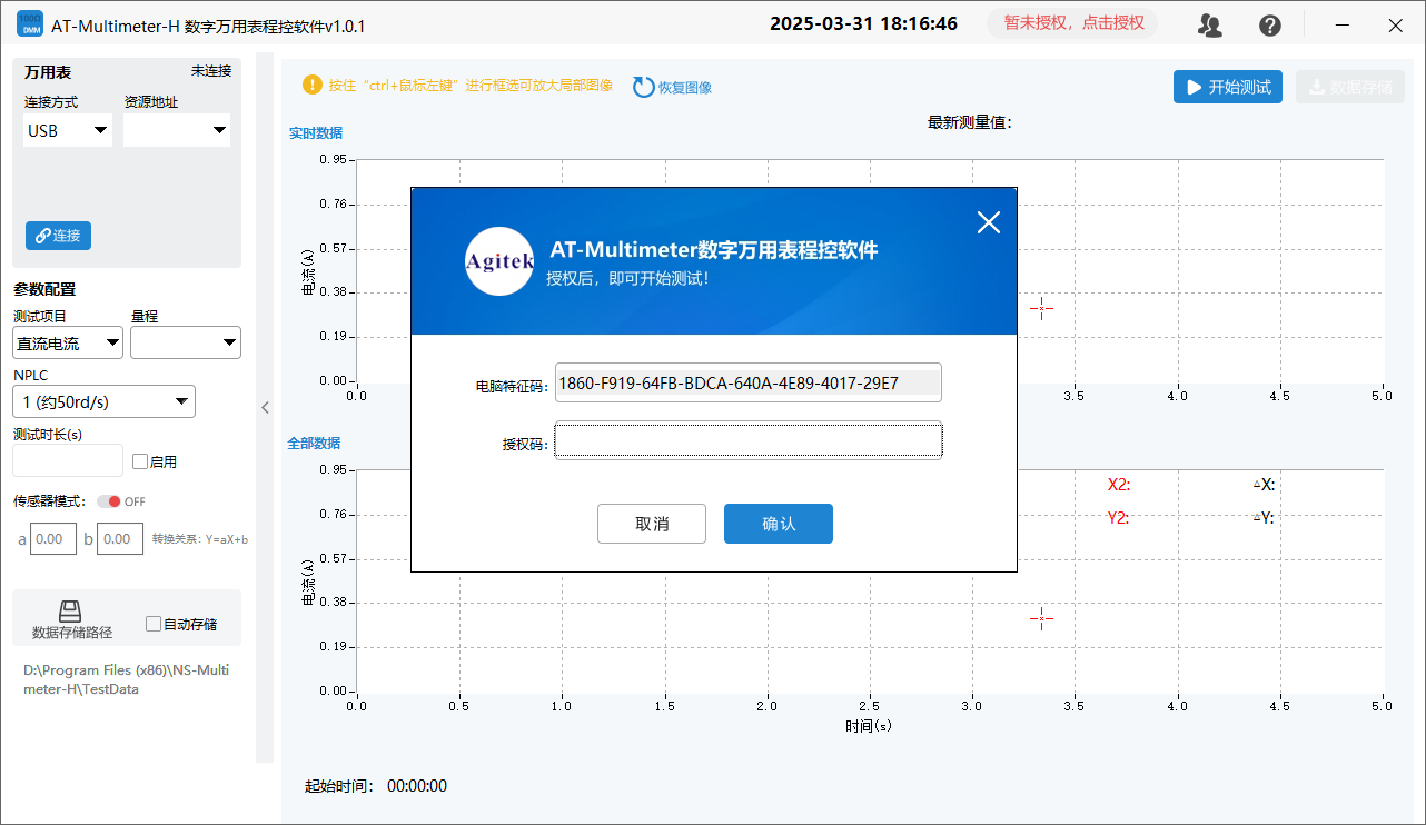 AT-Multimeter-H 數(shù)字萬用表高速采集版 程控軟件(圖1)