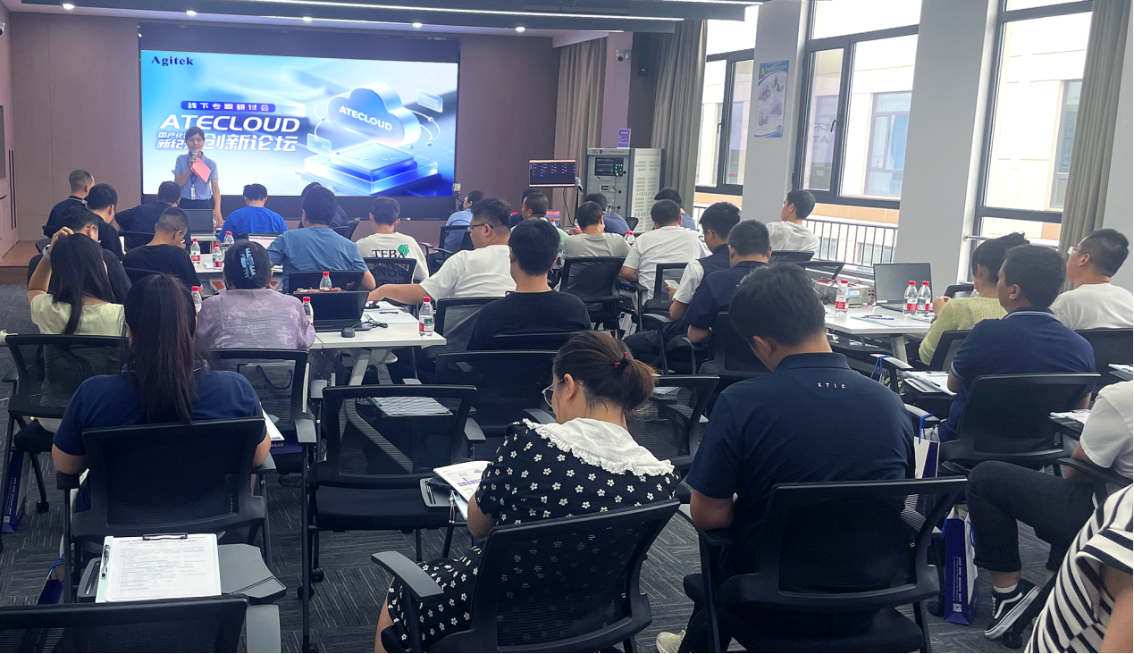 國產化測試新紀元?ATECLOUD?創(chuàng)新論壇線下專題研討會成功舉辦(圖1)