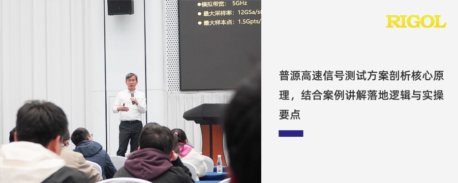 “精密測試賦能科技創(chuàng)新”電子測試測量技術(shù)講座成功舉辦(圖4)