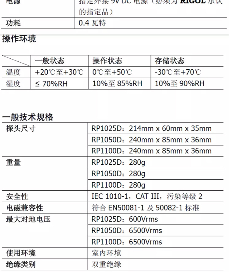 普源高壓差分探頭RP1000D系列(圖9)