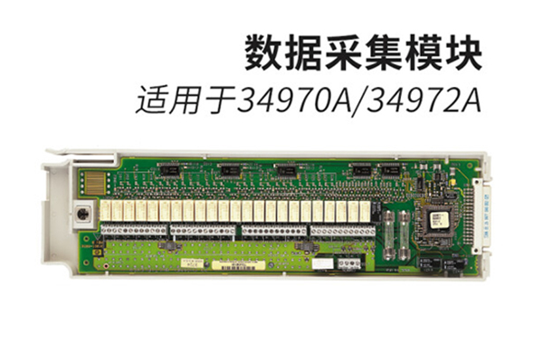 是德科技數(shù)據(jù)采集和開關34970A (圖3)