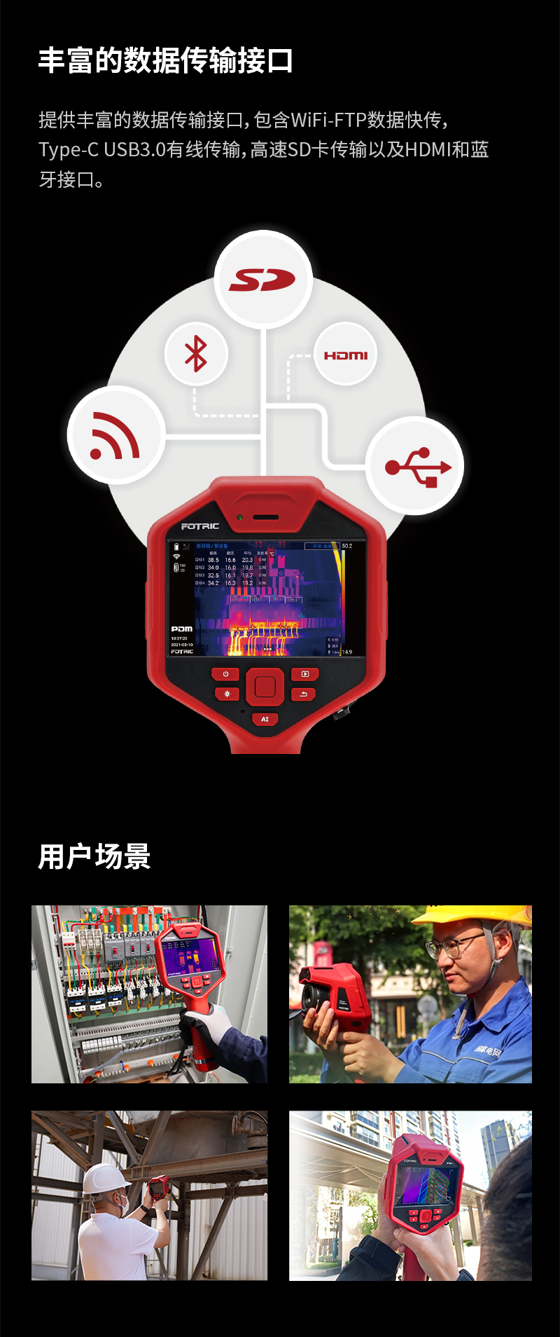 340+系列高端手持熱像儀(圖6)