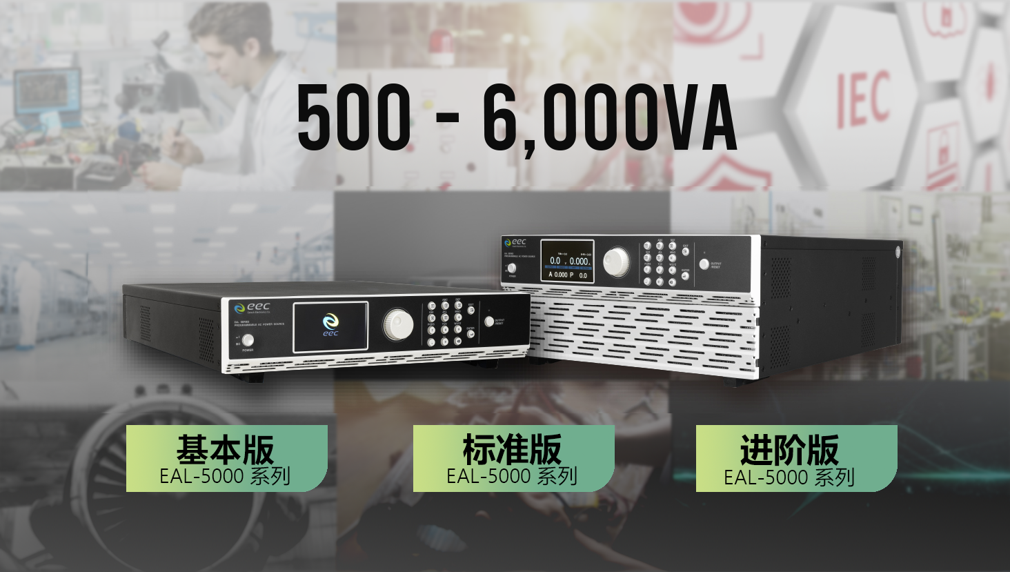 EAL–5000系列可程式交流電源(圖3)