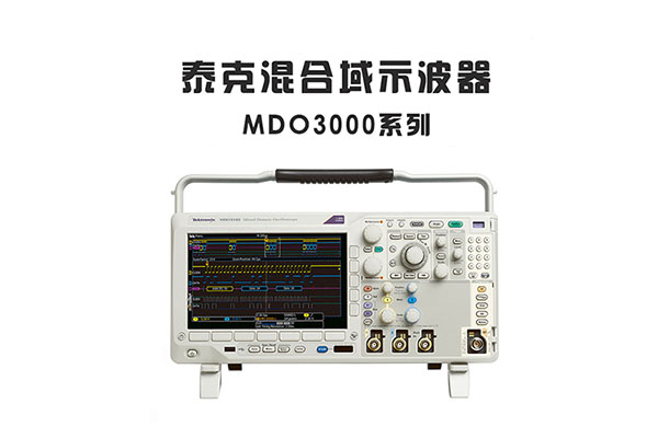 泰克示波器MDO3012(圖2)