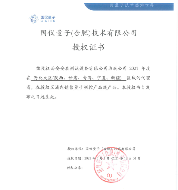 熱烈慶祝安泰測試成為國儀量子授權(quán)代理商(圖2)