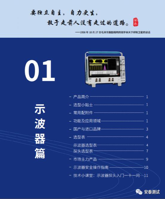 留言有禮！超全面的電子測(cè)量?jī)x器選型手冊(cè)上線啦！(圖3)