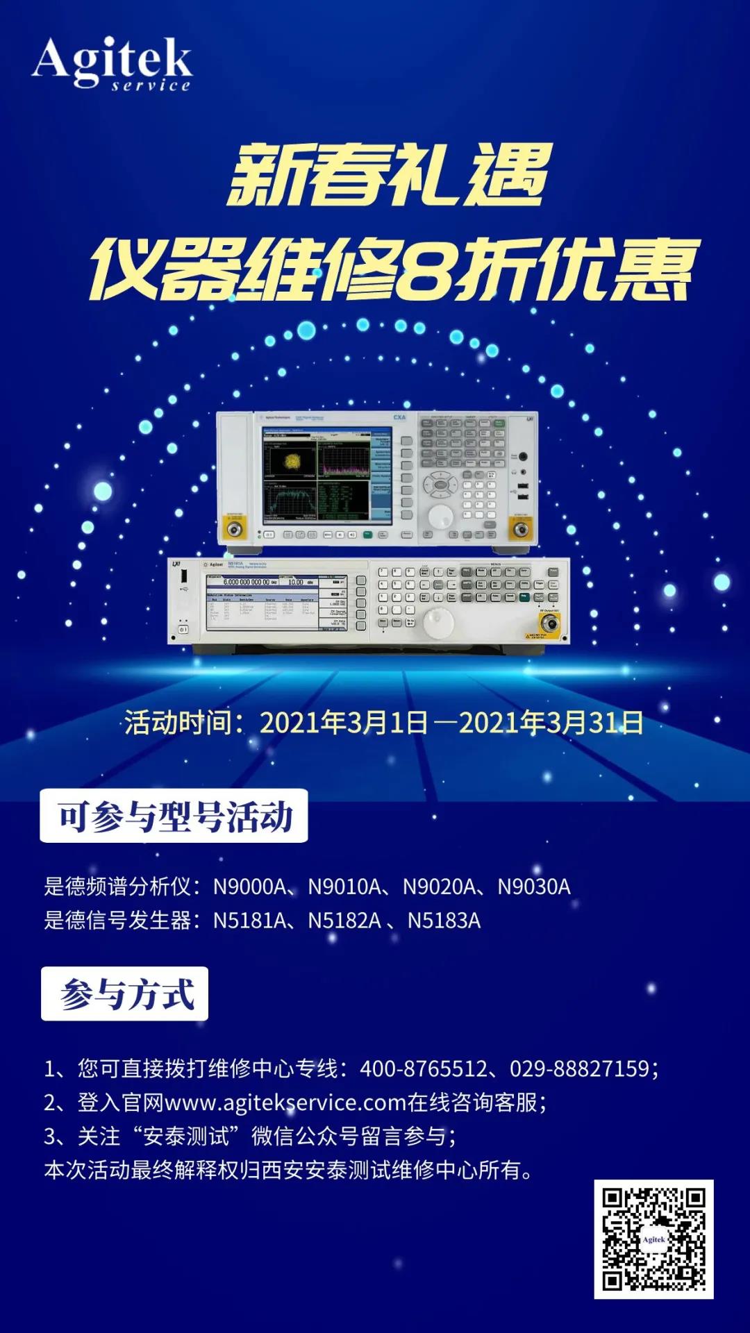 @所有人，新春禮遇,Agitek儀器維修8折優(yōu)惠(圖1)