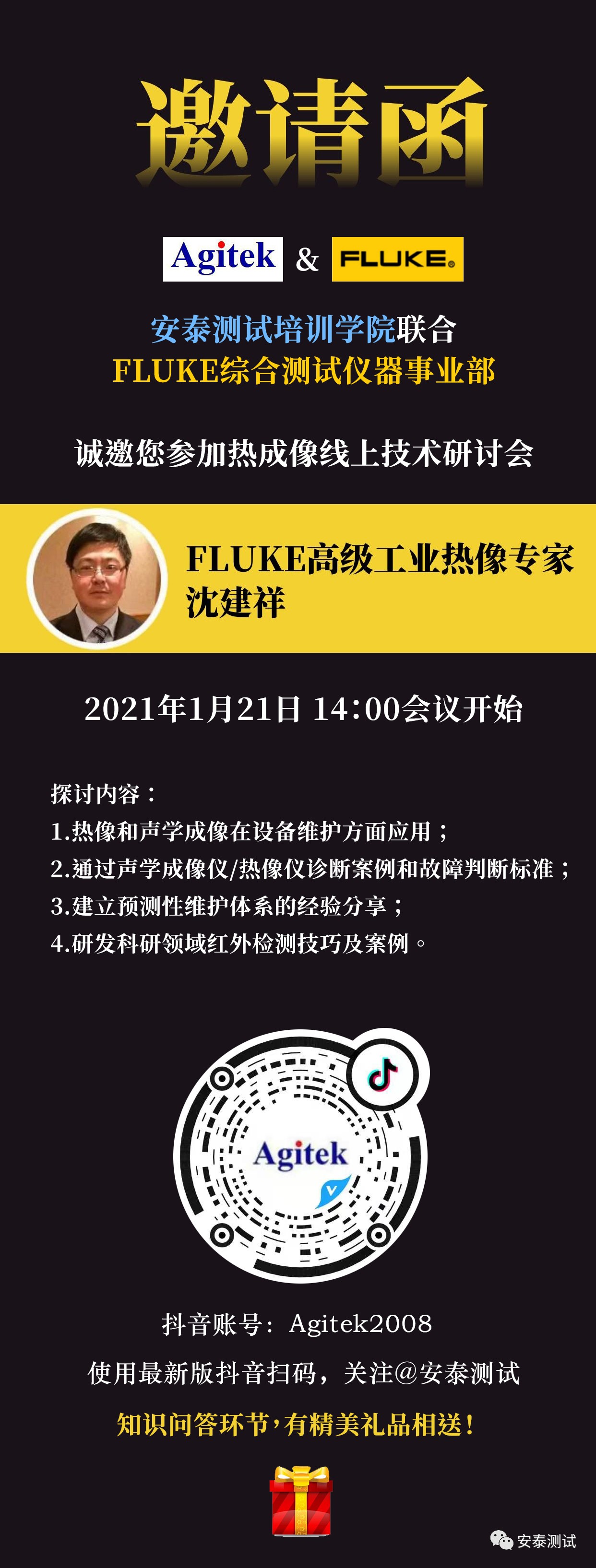 直播邀約|Agitek特邀Fluke大咖解讀熱成像技術(圖1)