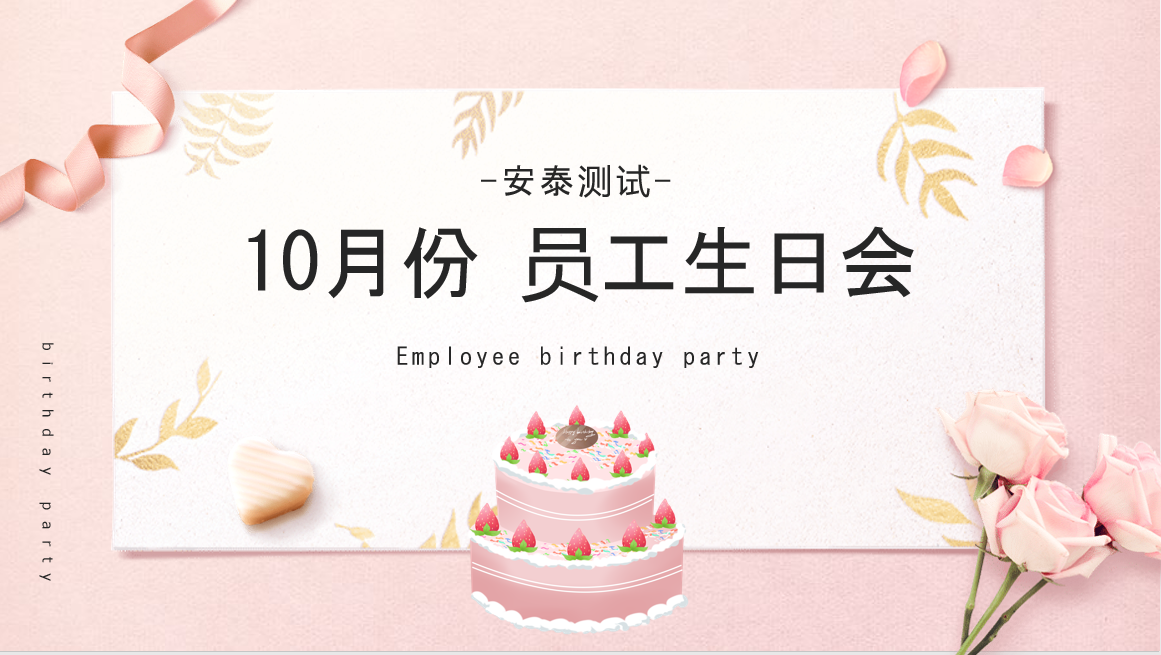 Agitek員工生日會|成長不期而遇，感謝一路同行(圖1)