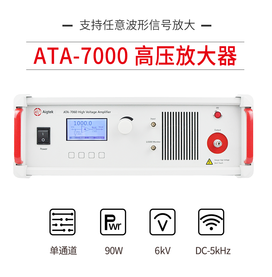 【一直在路上】安泰推出6KV高壓放大器，速來圍觀