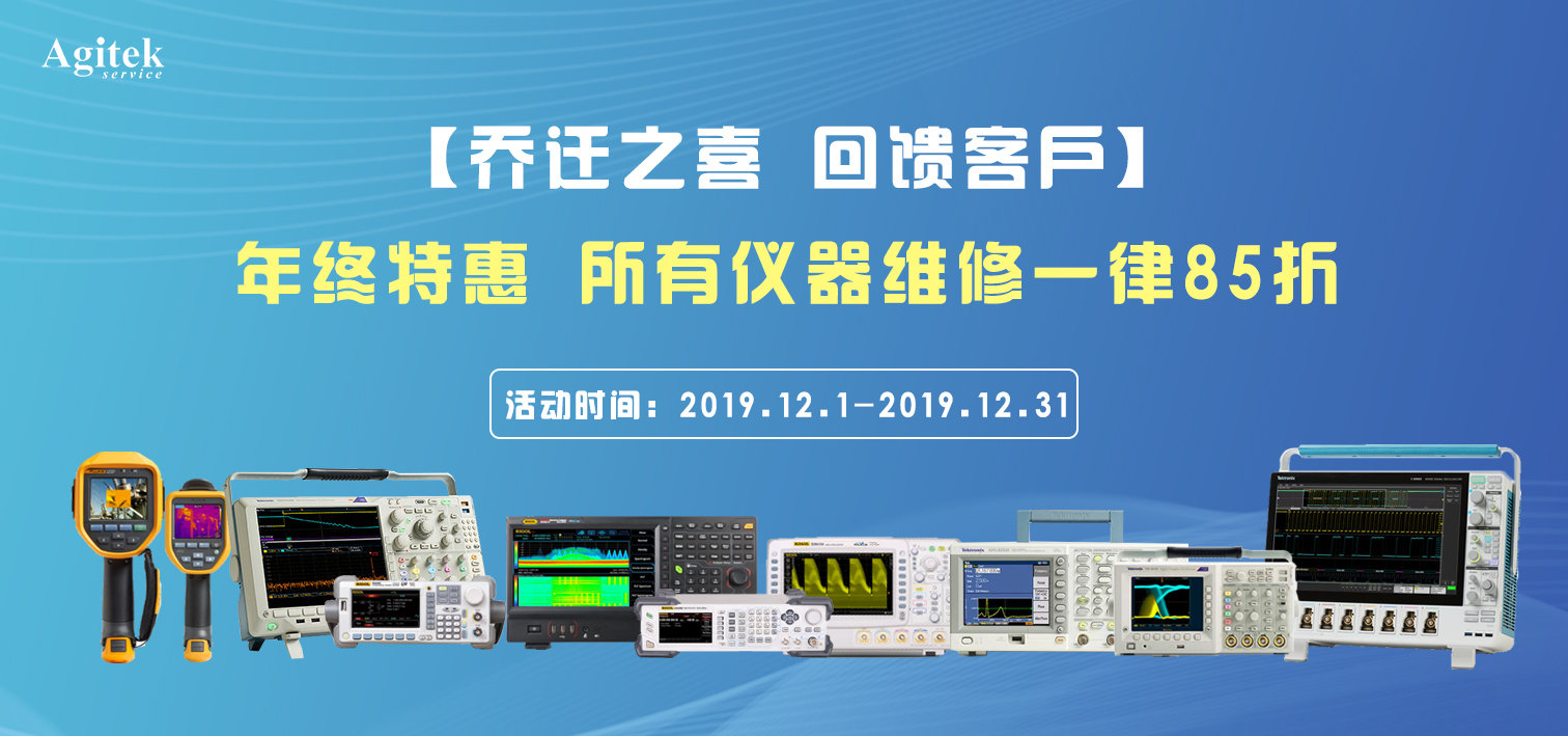 【喬遷之喜 回饋顧客】 年終特惠 所有儀器維修一律85折(圖1)