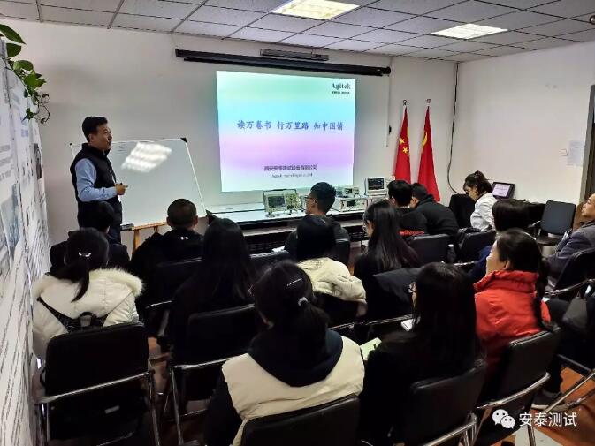 Agitek助力校企協同育人，聯合西工大舉辦“電子測量與測試”技術交流會(圖2)