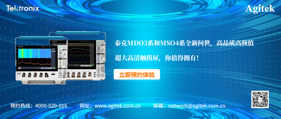 想要真實(shí)體驗(yàn)泰克示波器？Agitek免費(fèi)現(xiàn)場(chǎng)演示！(圖1)