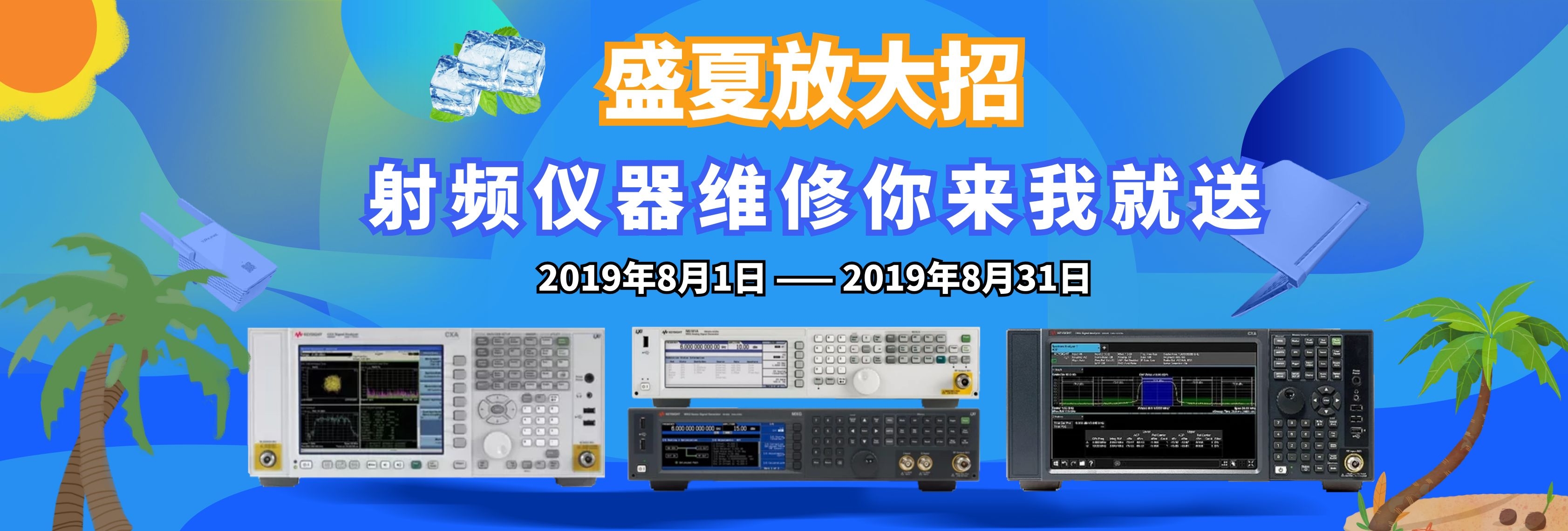 【Agitek盛夏放大招】射頻儀器維修你來我就送(圖1)