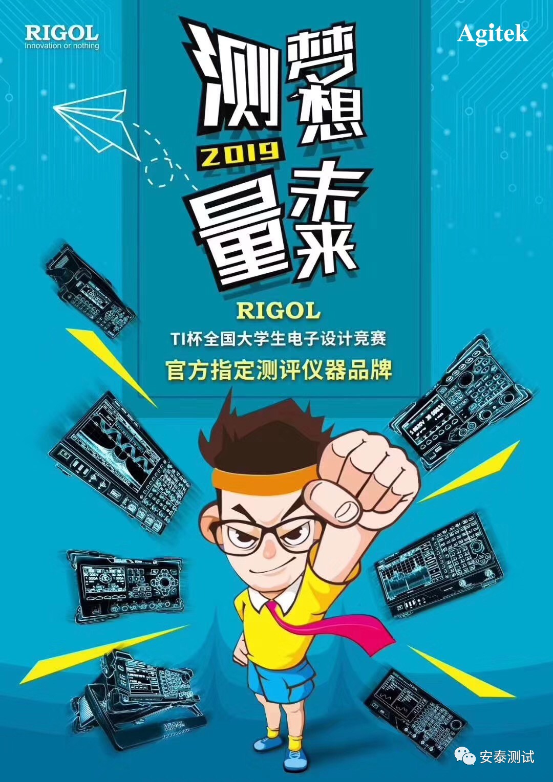 全國大學生電子競賽冠軍套餐促銷，RIGOL給你不一樣的優惠