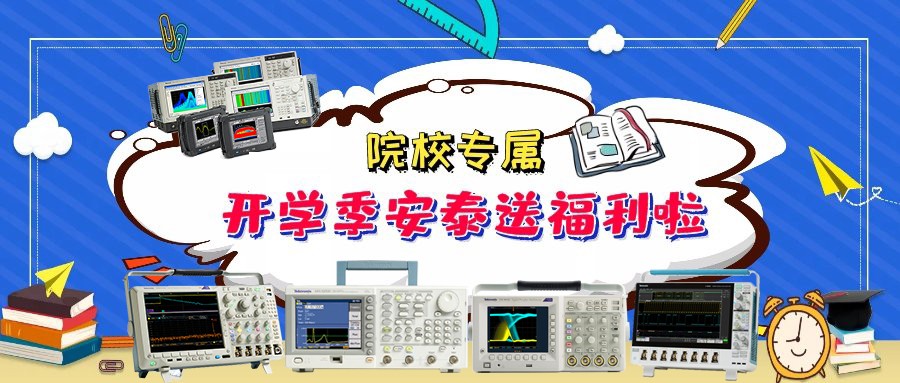 院校專屬|開學季安泰送福利啦