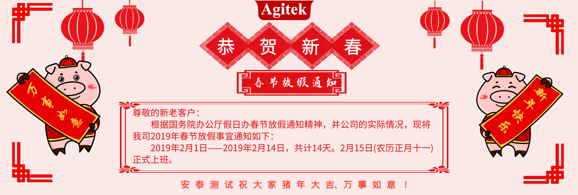 安泰測試2019年春節放假通知(圖1)