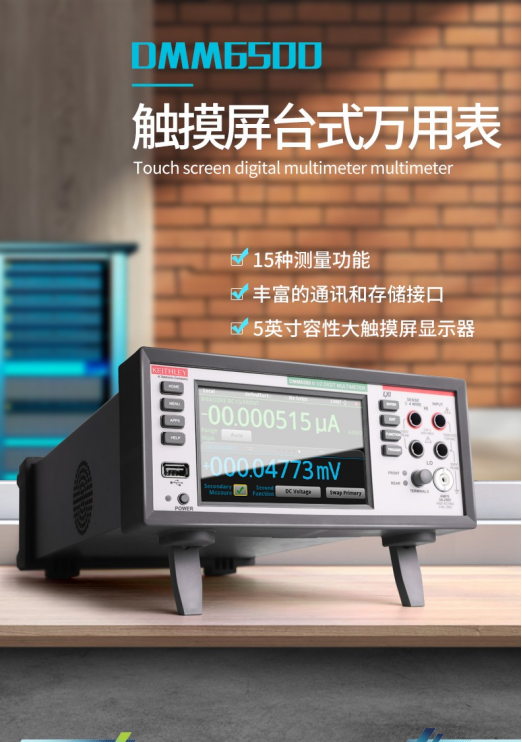 臺式萬用表的使用方法介紹(圖1)