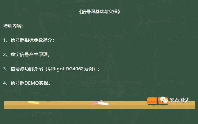 【安泰培訓(xùn)學(xué)院】信號源基礎(chǔ)與實操培訓(xùn)會報名入口(圖2)