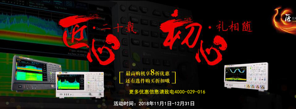 RIGOL專(zhuān)場(chǎng)|匠心二十載，初心禮相隨