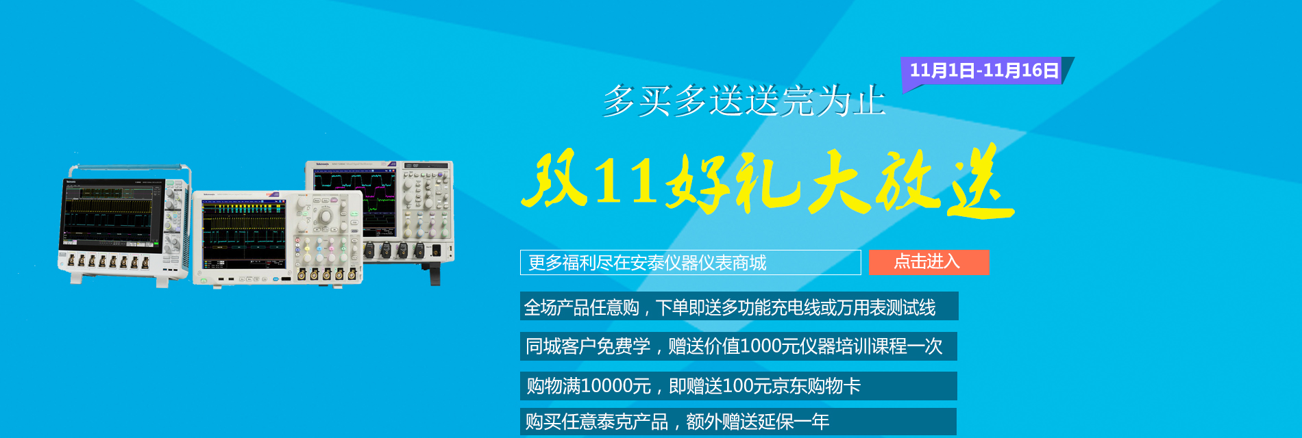雙十一購儀器，拼的不止價格，還有福利(圖1)