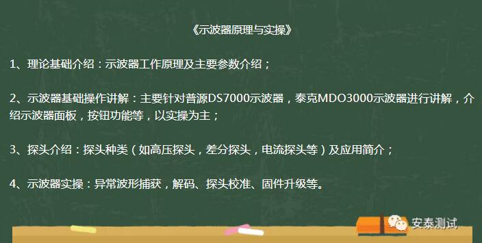 【開課啦】示波器原理與實操培訓(圖2)