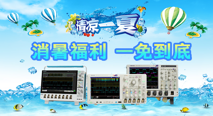 【十周年慶】盛夏消暑福利，一免到底，你還等什么