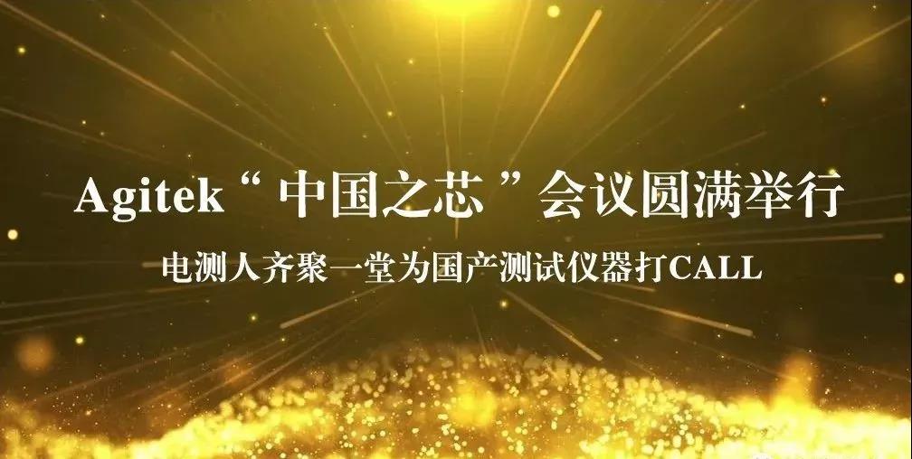 精彩回顧|2018“中國之芯”會議完美收官(圖10)