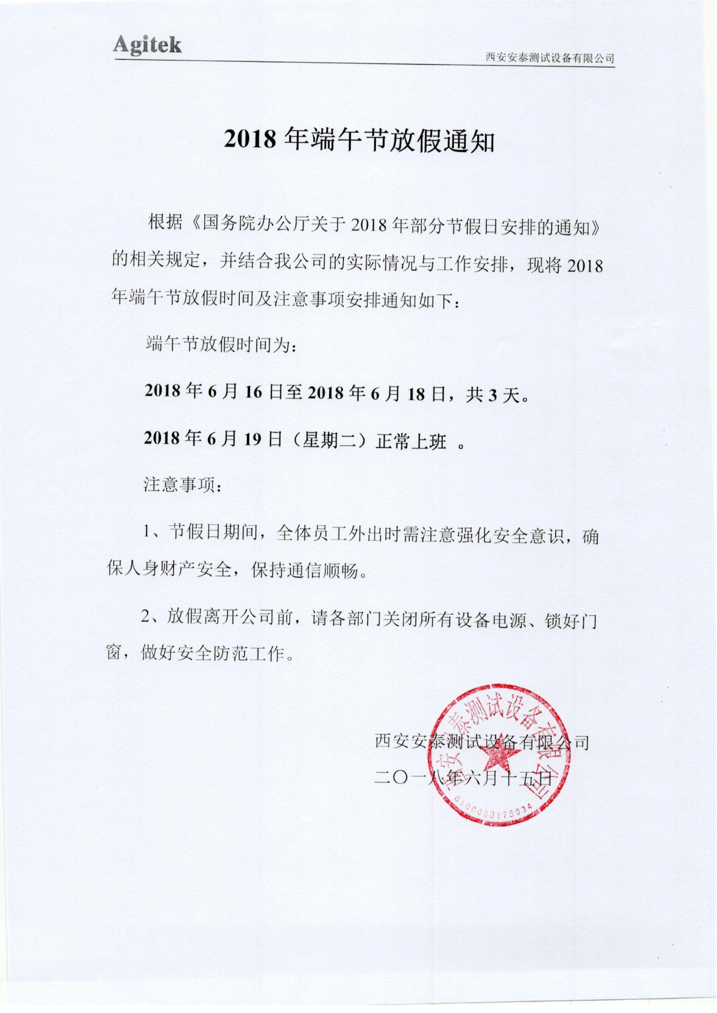 關(guān)于2018年端午節(jié)的放假通知