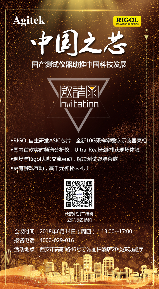 會議邀請函|中國之芯——國產(chǎn)測試儀器助推中國科技發(fā)展