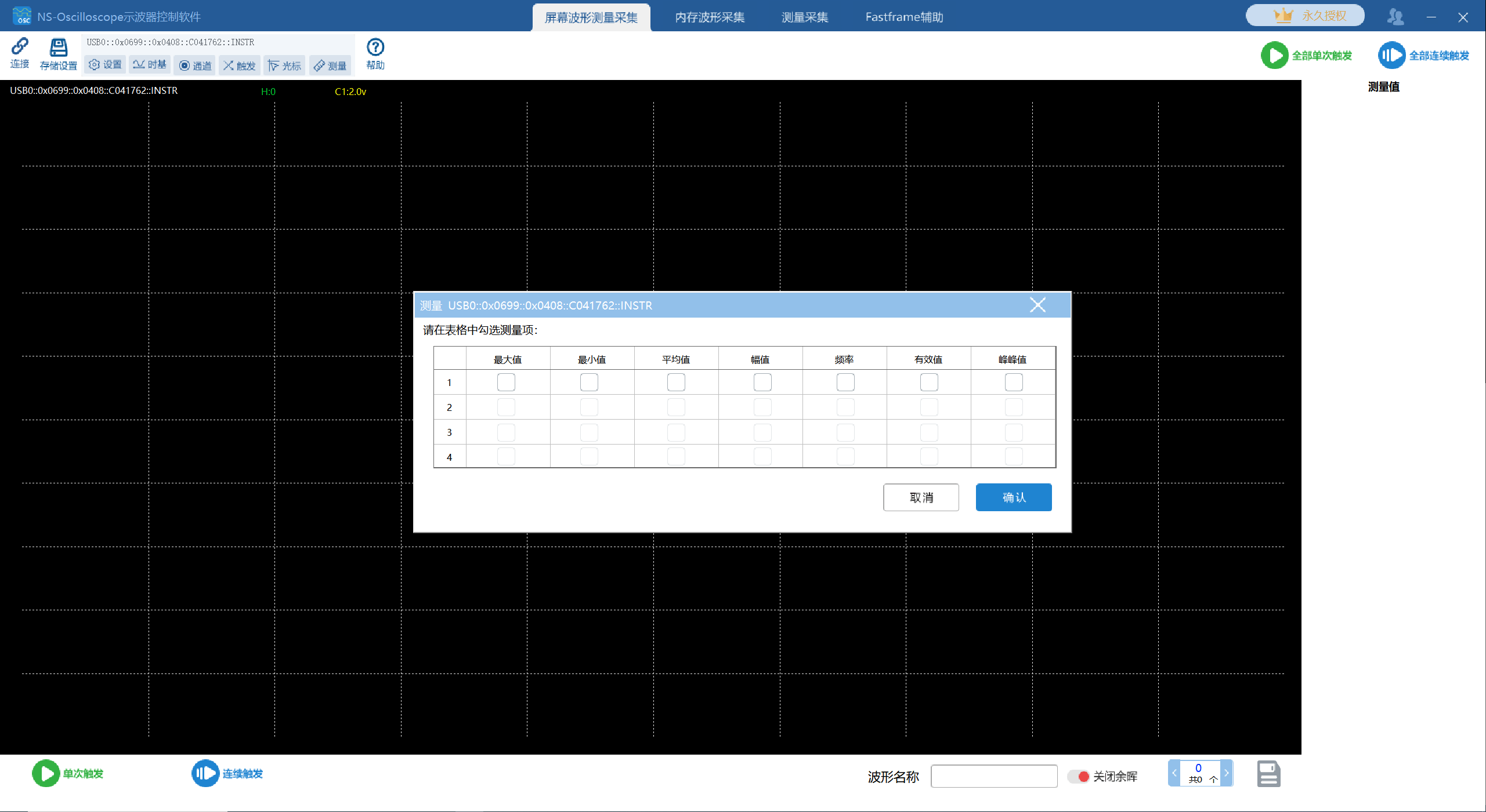 普源示波器HDO4204|HDO4404|HDO4804上位機軟件(圖12)