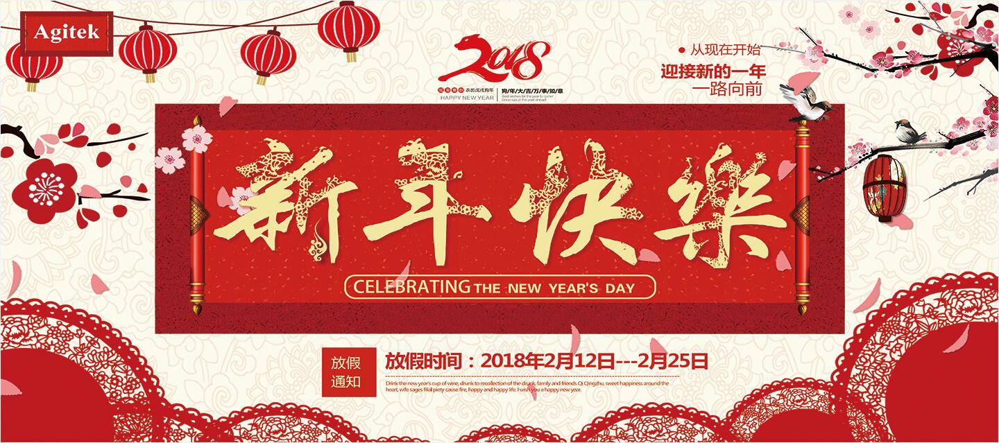 安泰測試2018年春節放假通知