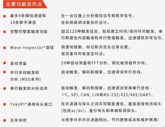 泰克示波器DPO/MSO2000B系列——入門(mén)級(jí)價(jià)格提供高級(jí)調(diào)試功能(圖2)