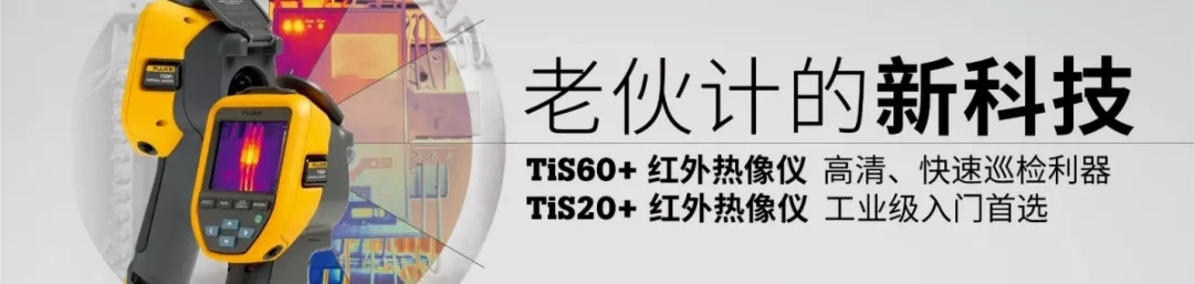 上新啦！Fluke TiS60+和 TiS20+紅外熱像儀全新上市