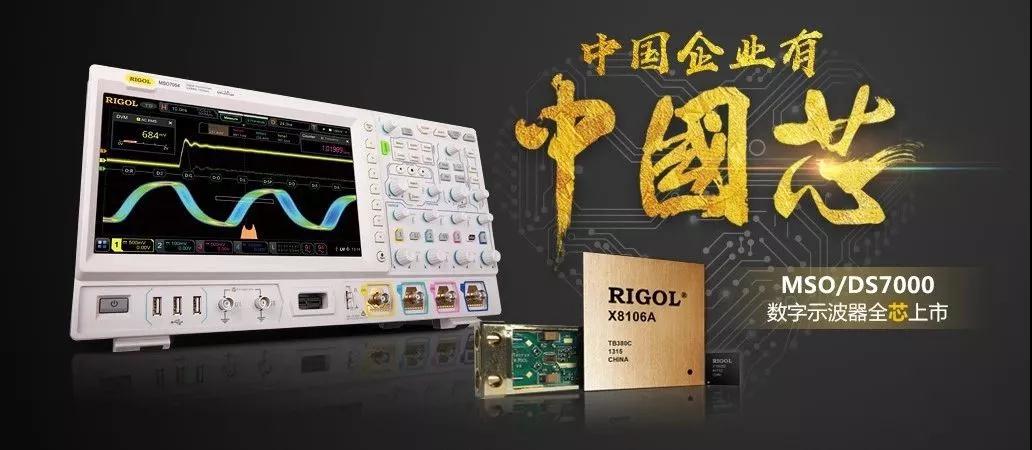 普源MSO/DS7000系列數(shù)字示波器全“芯”上市