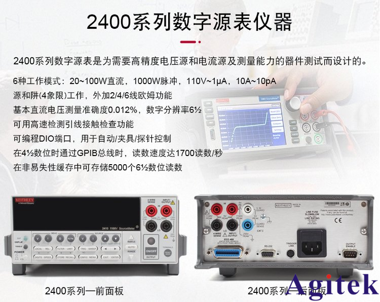 吉時利源表Keithley 2400系列-集5臺儀器于一體(圖2)