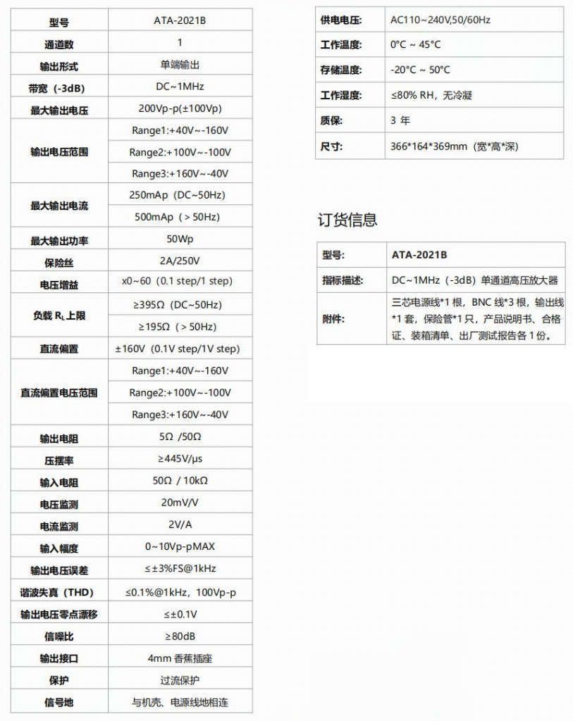 ATA-2021B高壓放大器(圖1)